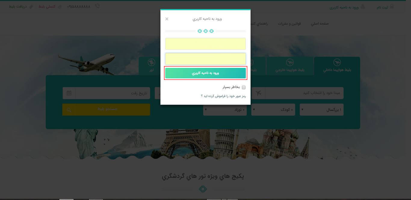 ورود به ناحیه کاربری