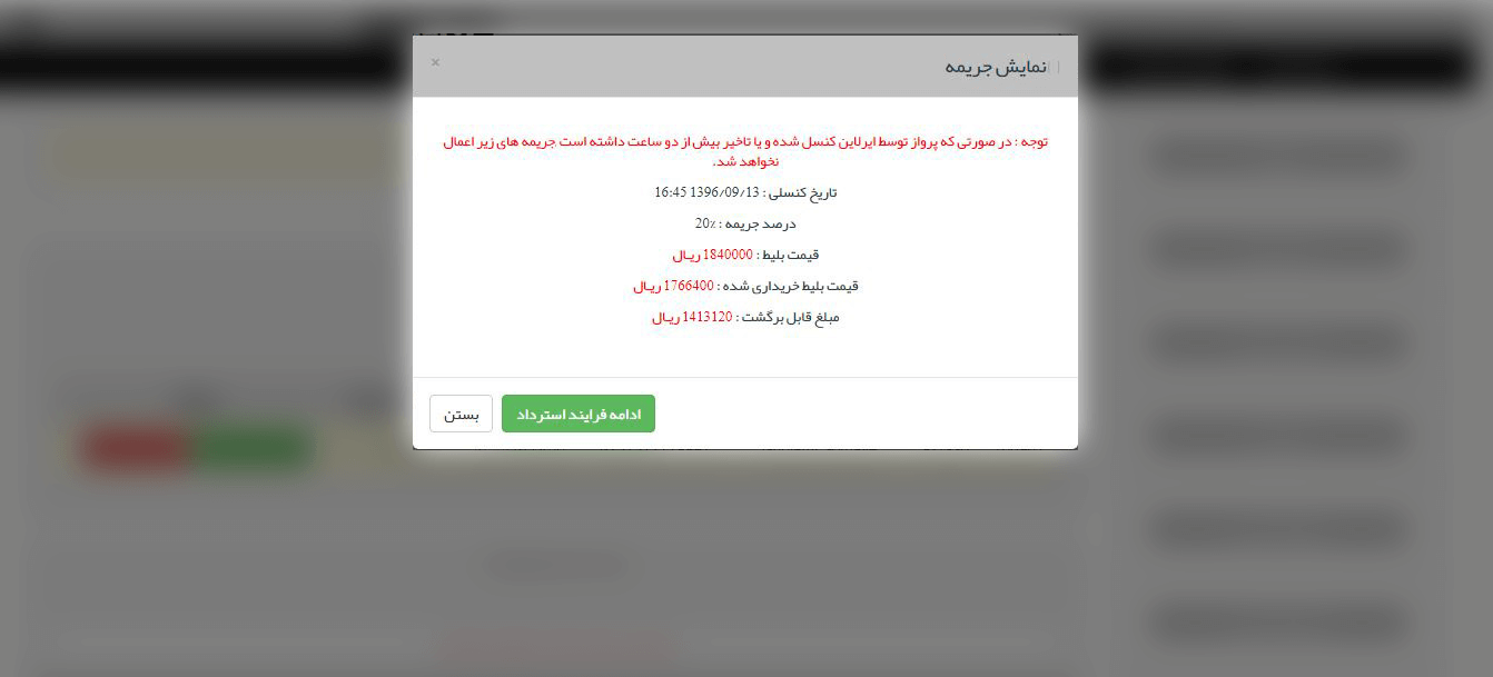 نمایش جریمه