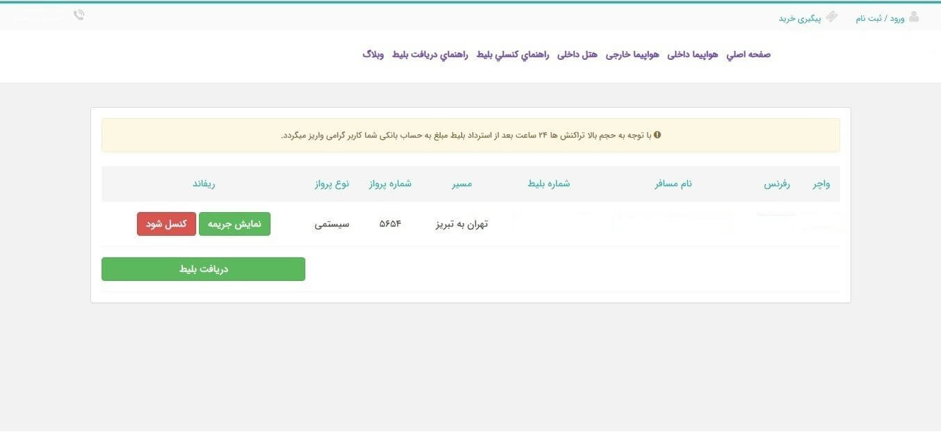 پیگیری خرید